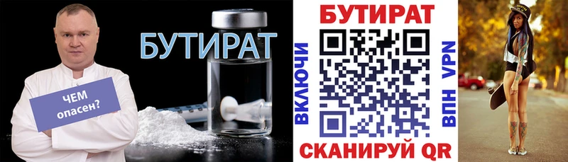 Бутират бутик  ссылка на мегу ТОР  Пудож  закладки 